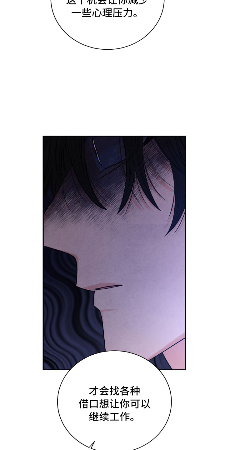 流星落入掌中漫画,第17章：你选谁？4图