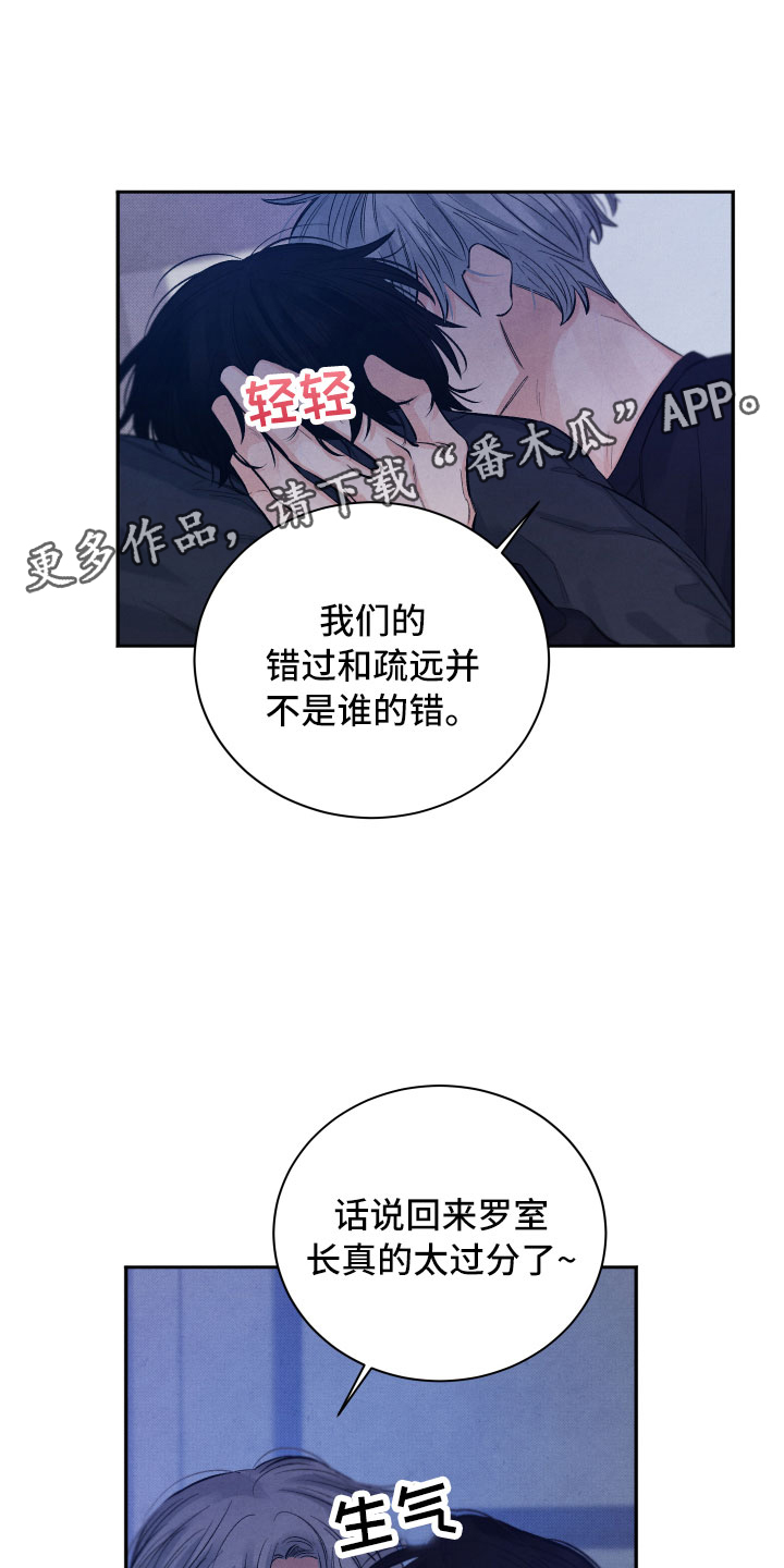 流星落入掌中漫画,第19章：吃醋2图