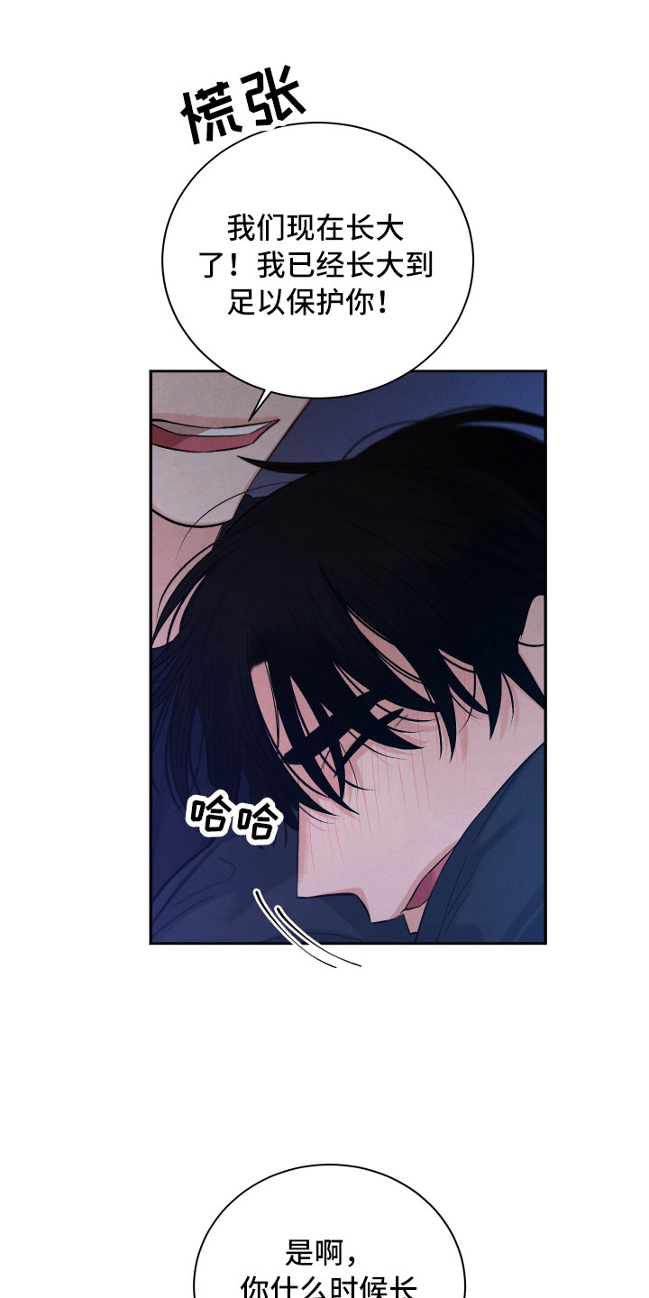 流星落入掌中漫画,第19章：吃醋5图