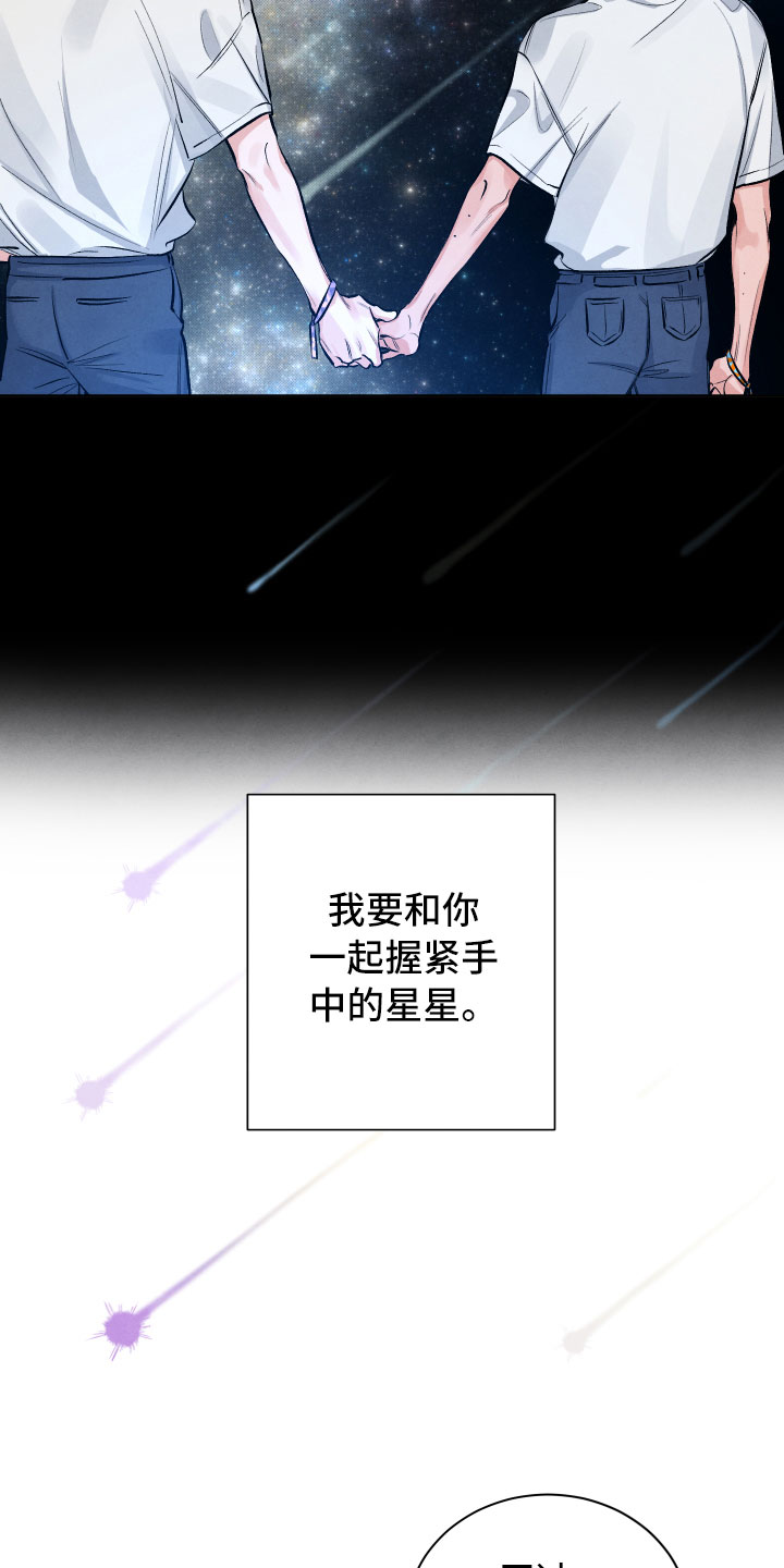 流星落入掌中漫画,第1章：再相逢2图