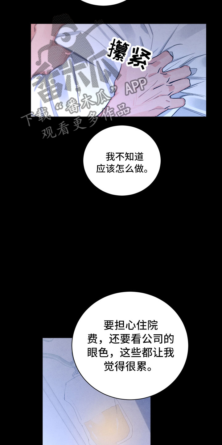 流星落入掌中漫画,第15章：离开1图