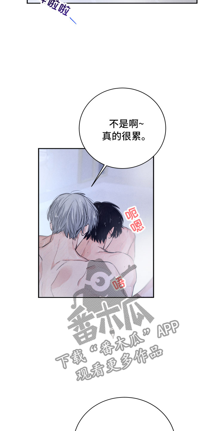 流星落入掌中漫画,第21章：礼物3图