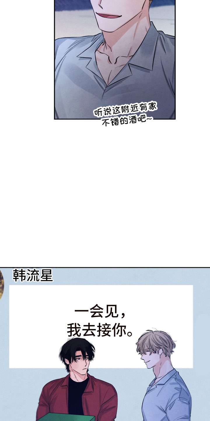 流星落入掌中漫画,第9章：背后的视线1图
