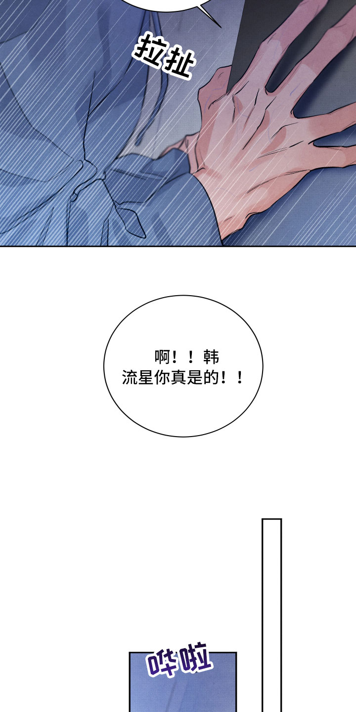 流星落入掌中漫画,第21章：礼物1图