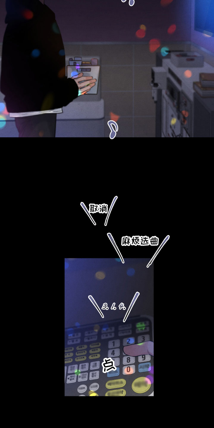 流星落入掌中漫画,第13章：过去2图