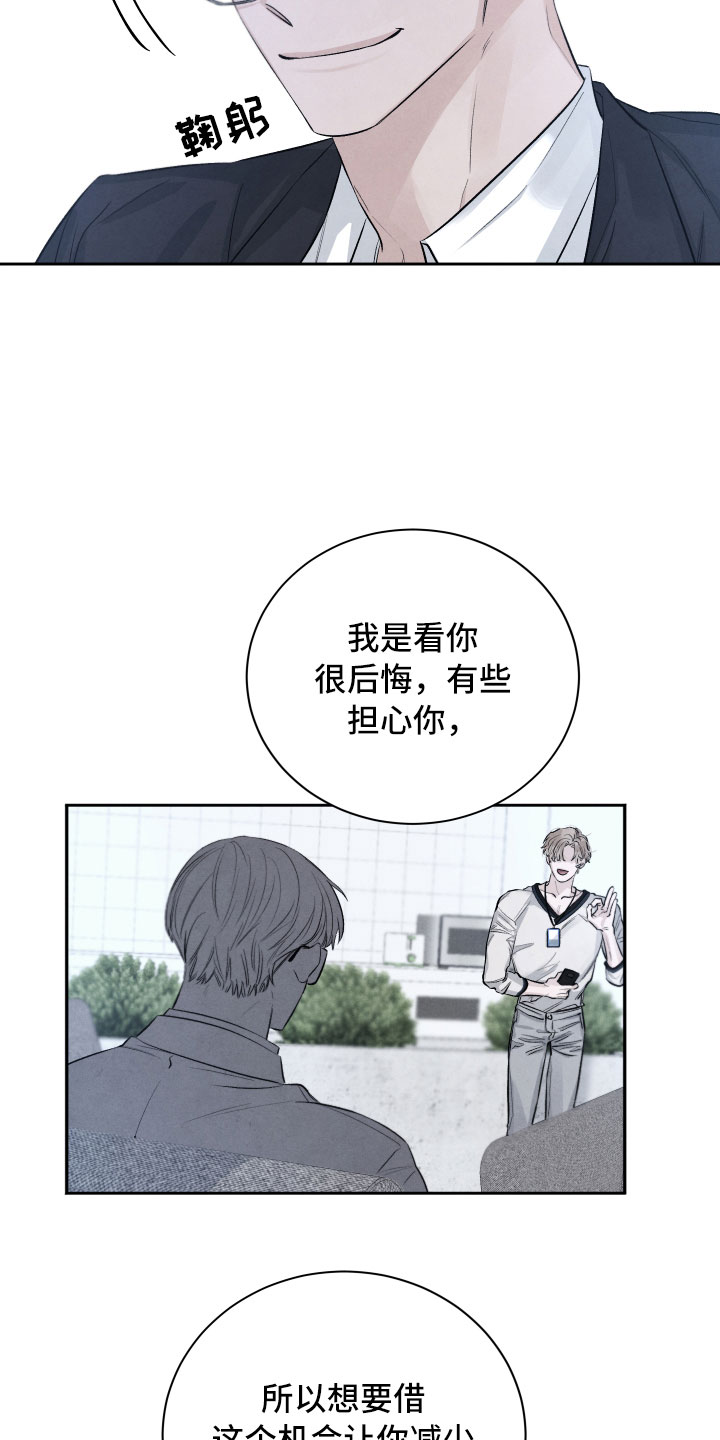 流星落入掌中漫画,第17章：你选谁？3图
