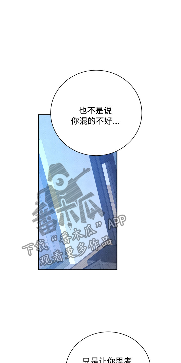 流星落入掌中漫画,第17章：你选谁？1图
