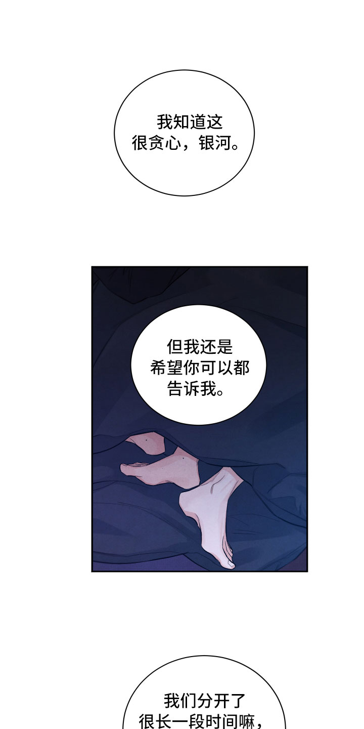 流星落入掌中漫画,第18章：逃跑1图