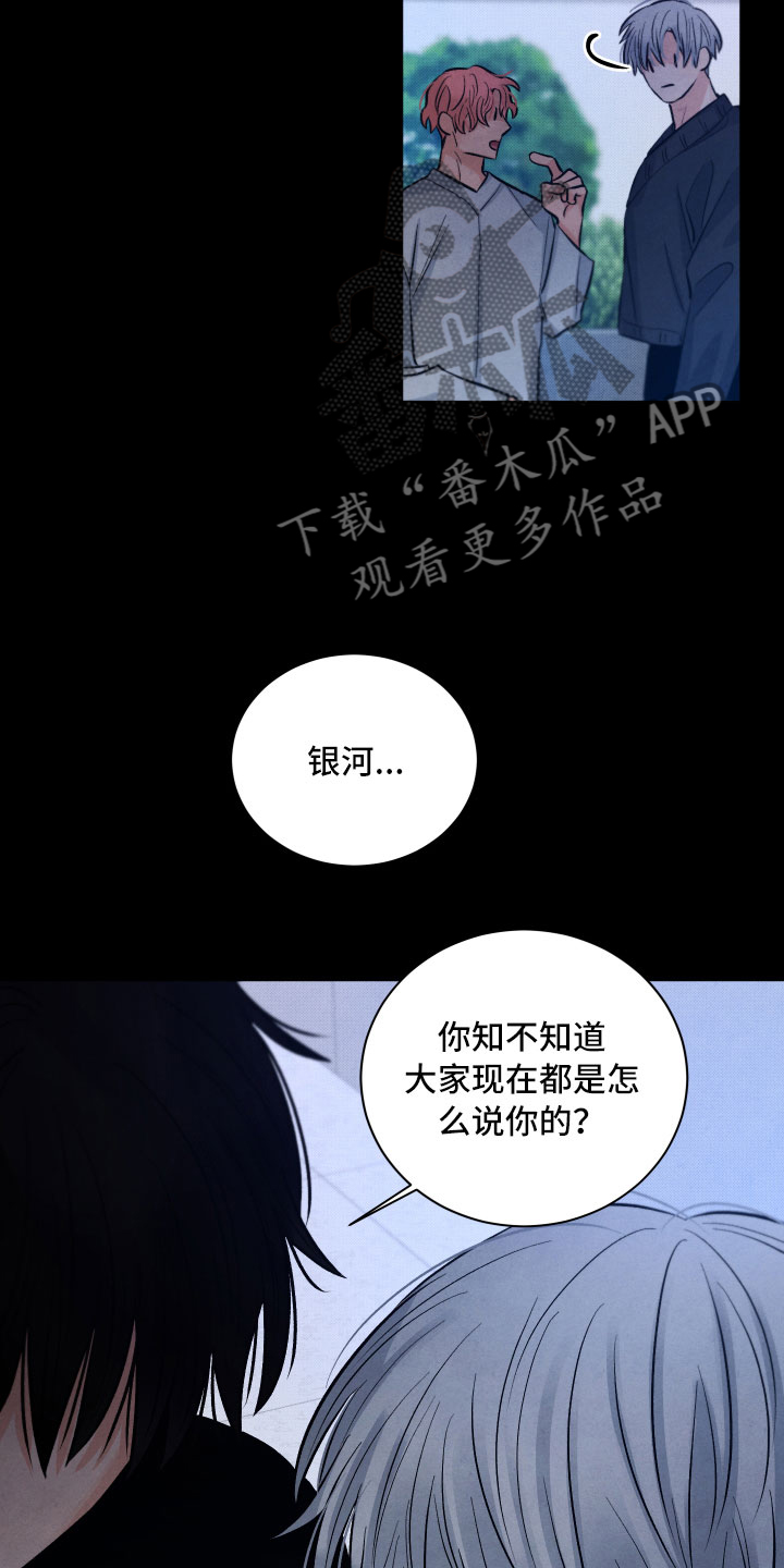 流星落入掌中漫画,第15章：离开5图