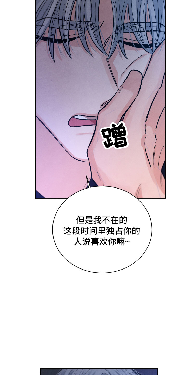 流星落入掌中漫画,第19章：吃醋3图