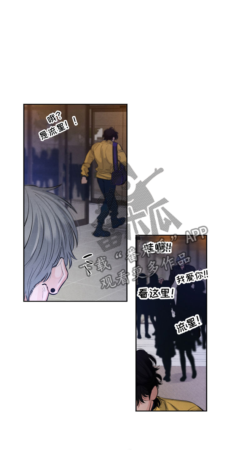 流星落入掌中漫画,第4章：先动手的人1图
