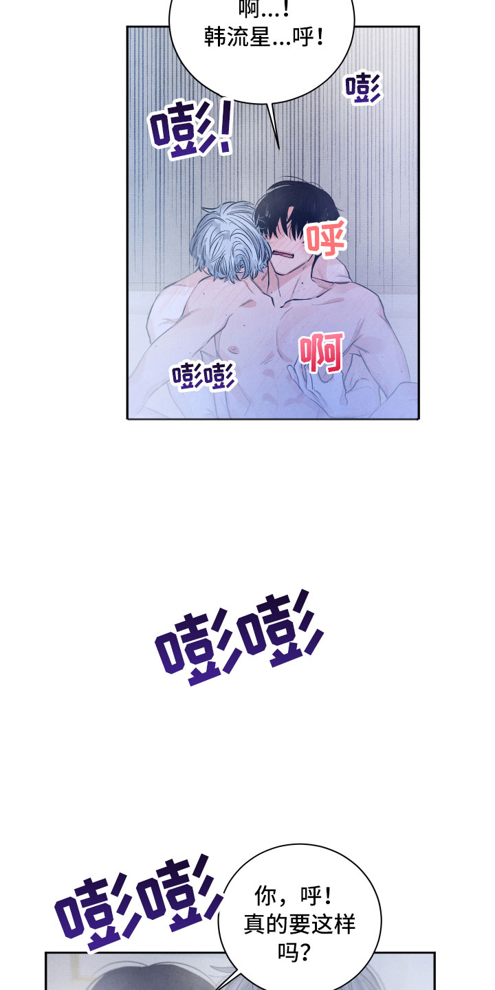 流星落入掌中漫画,第21章：礼物1图
