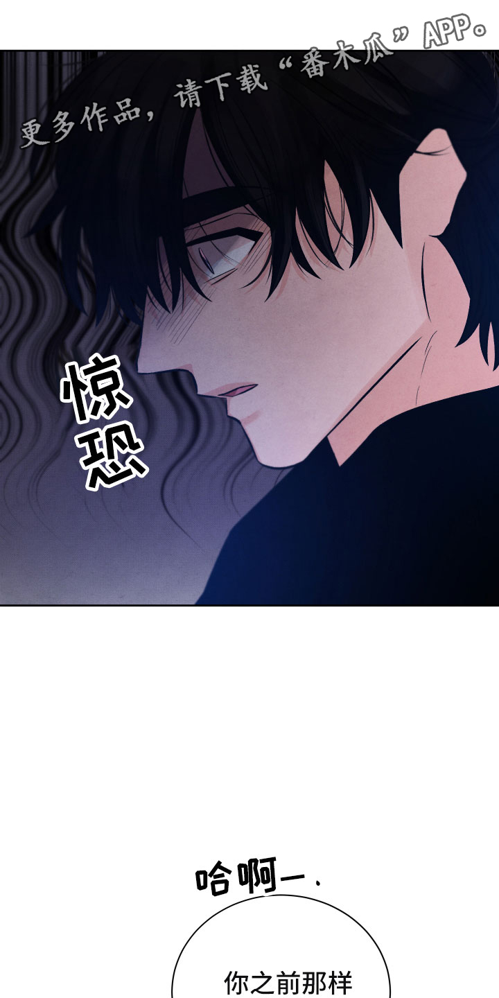 流星落入掌中漫画,第17章：你选谁？1图