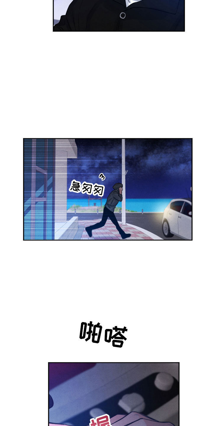 流星落入掌中漫画,第9章：背后的视线1图