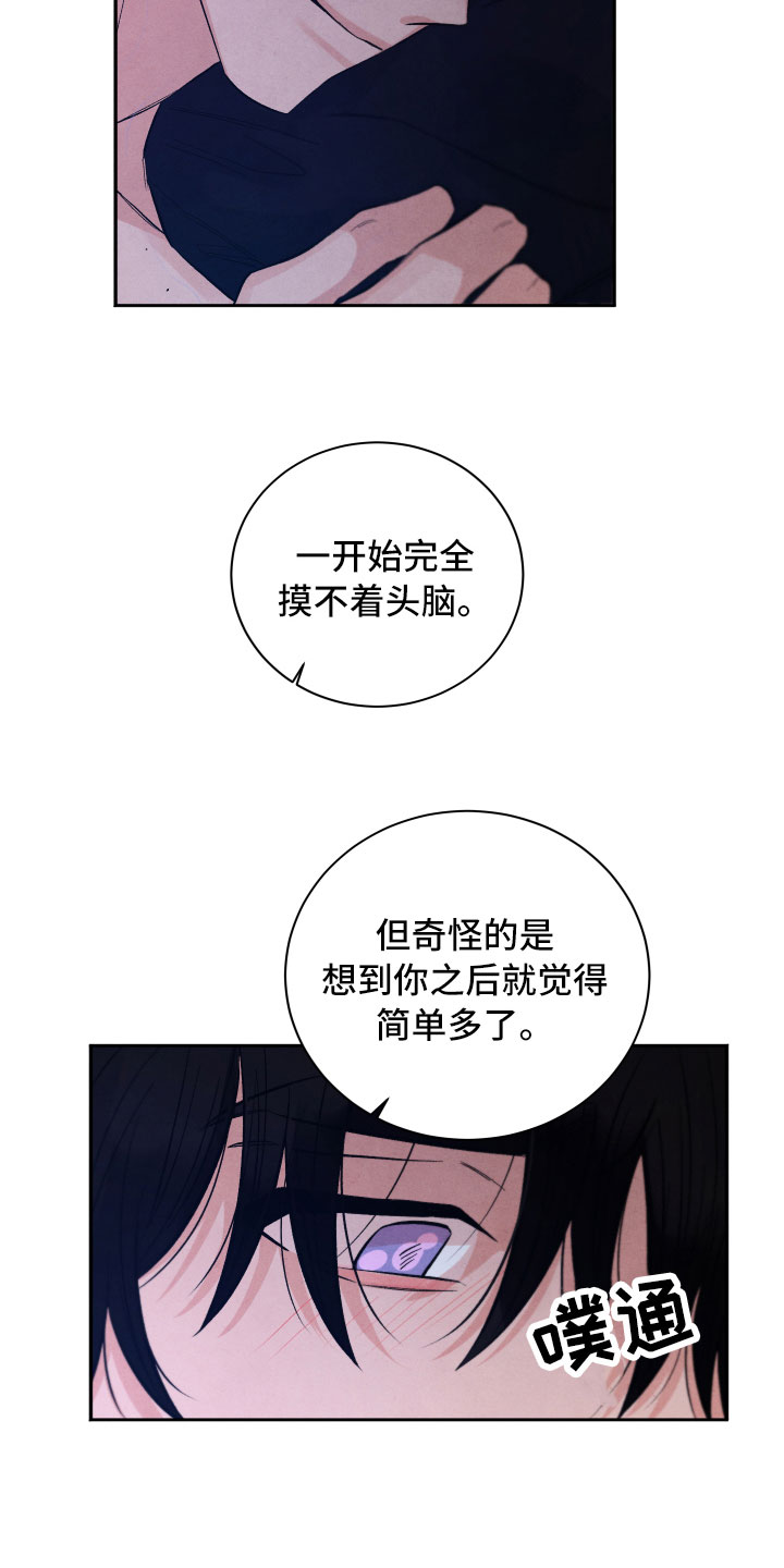 流星落入掌中漫画,第21章：礼物4图