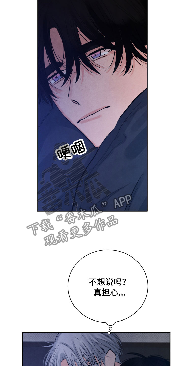 流星落入掌中漫画,第18章：逃跑2图