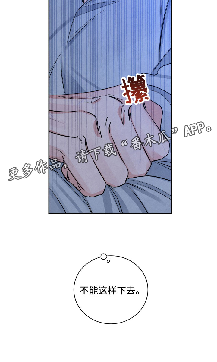 流星落入掌中漫画,第8章：不能这样4图