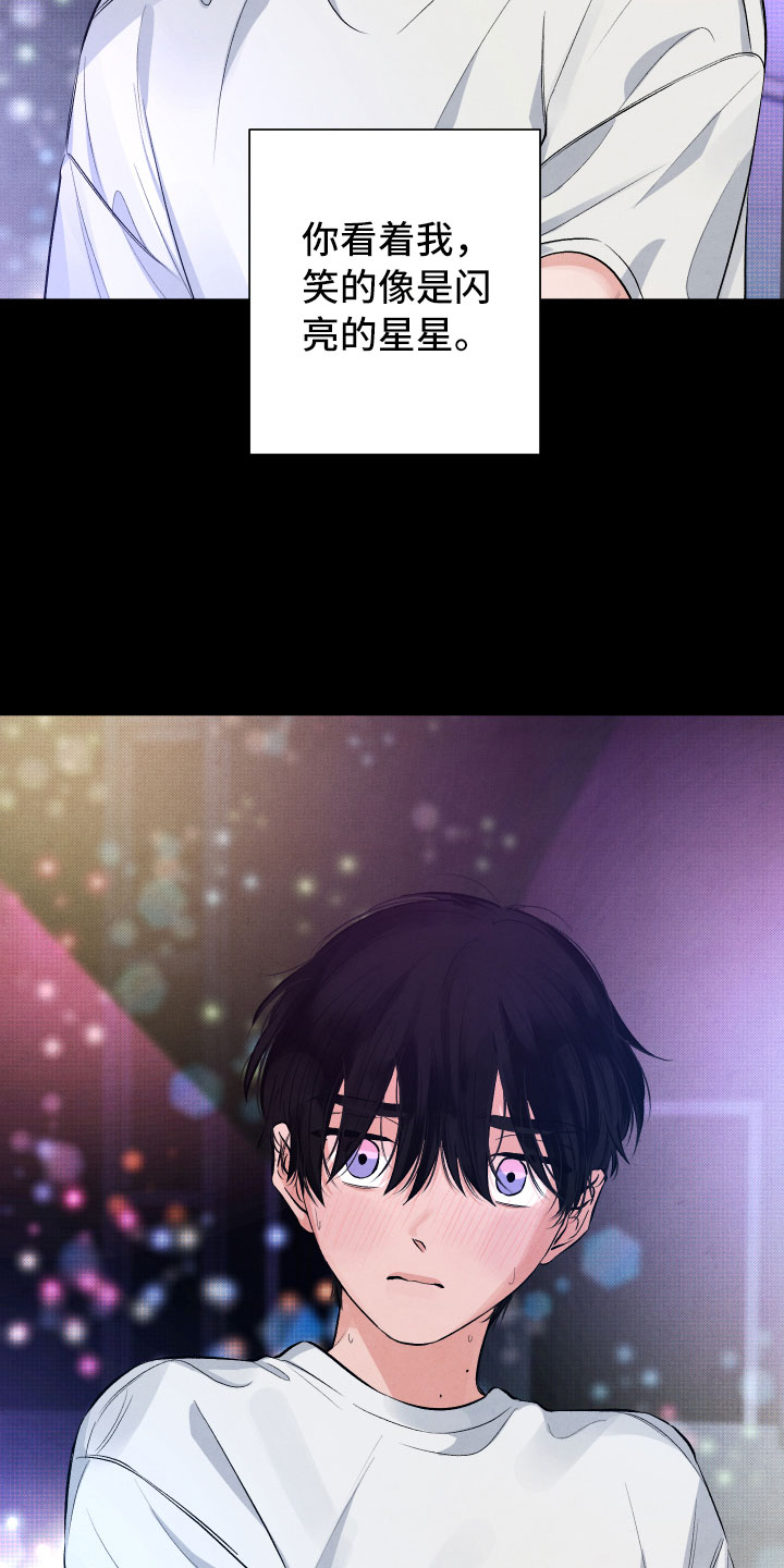 流星落入掌中漫画,第1章：再相逢5图