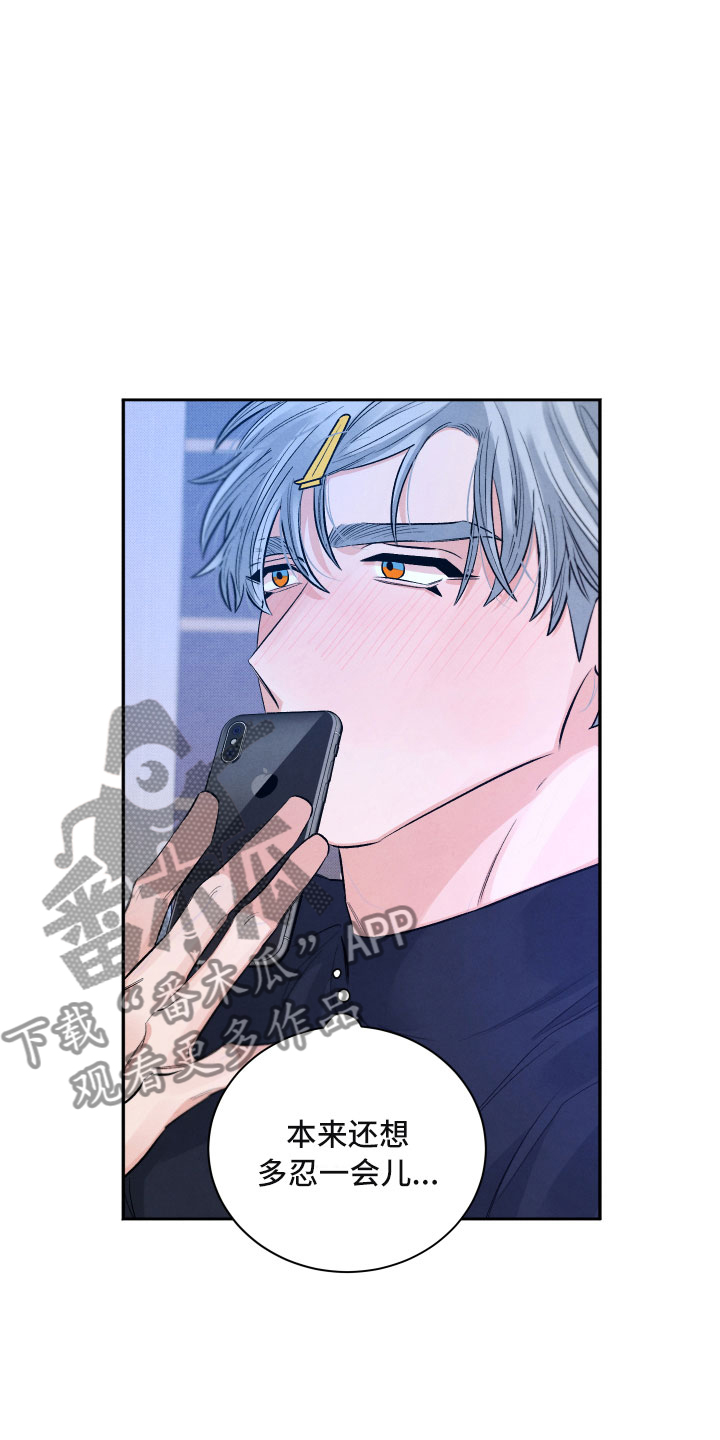 流星落入掌中漫画,第16章：你是我的3图