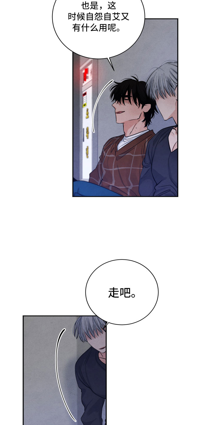 流星落入掌中漫画,第6章：安慰2图