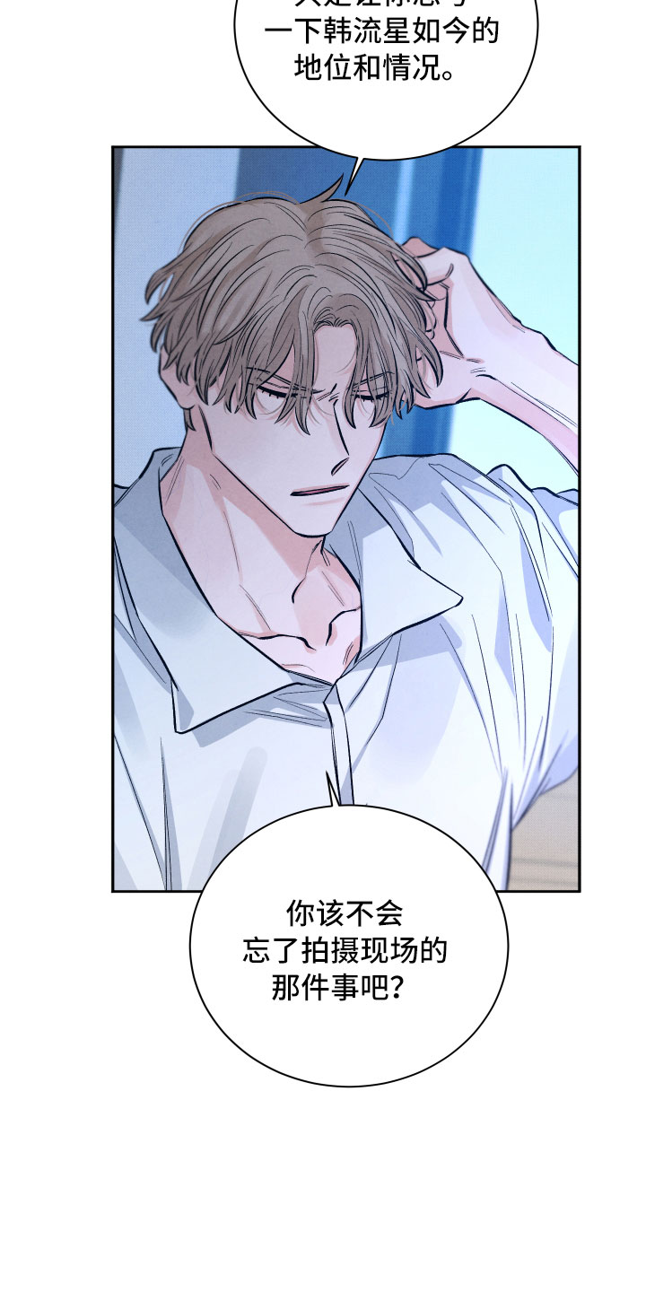 流星落入掌中漫画,第17章：你选谁？2图