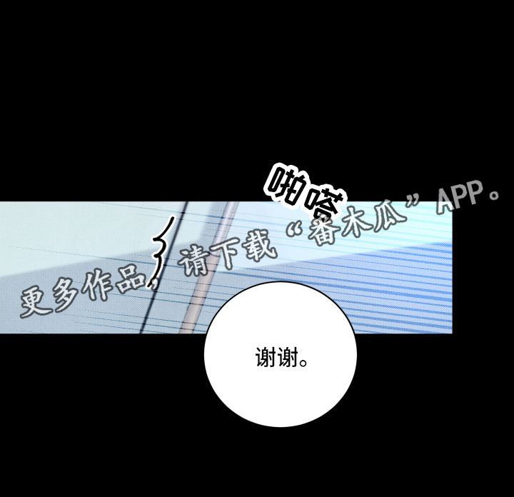 流星落入掌中漫画,第12章：追逐2图