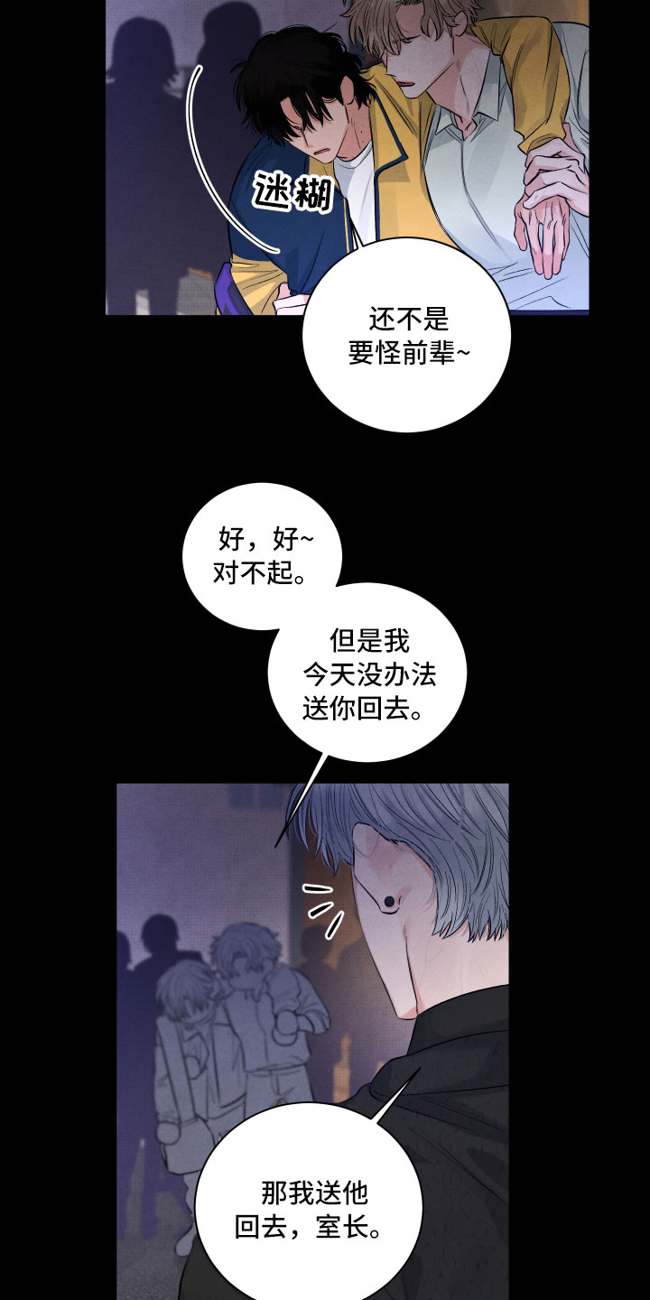 流星落入掌中漫画,第3章：醉了3图