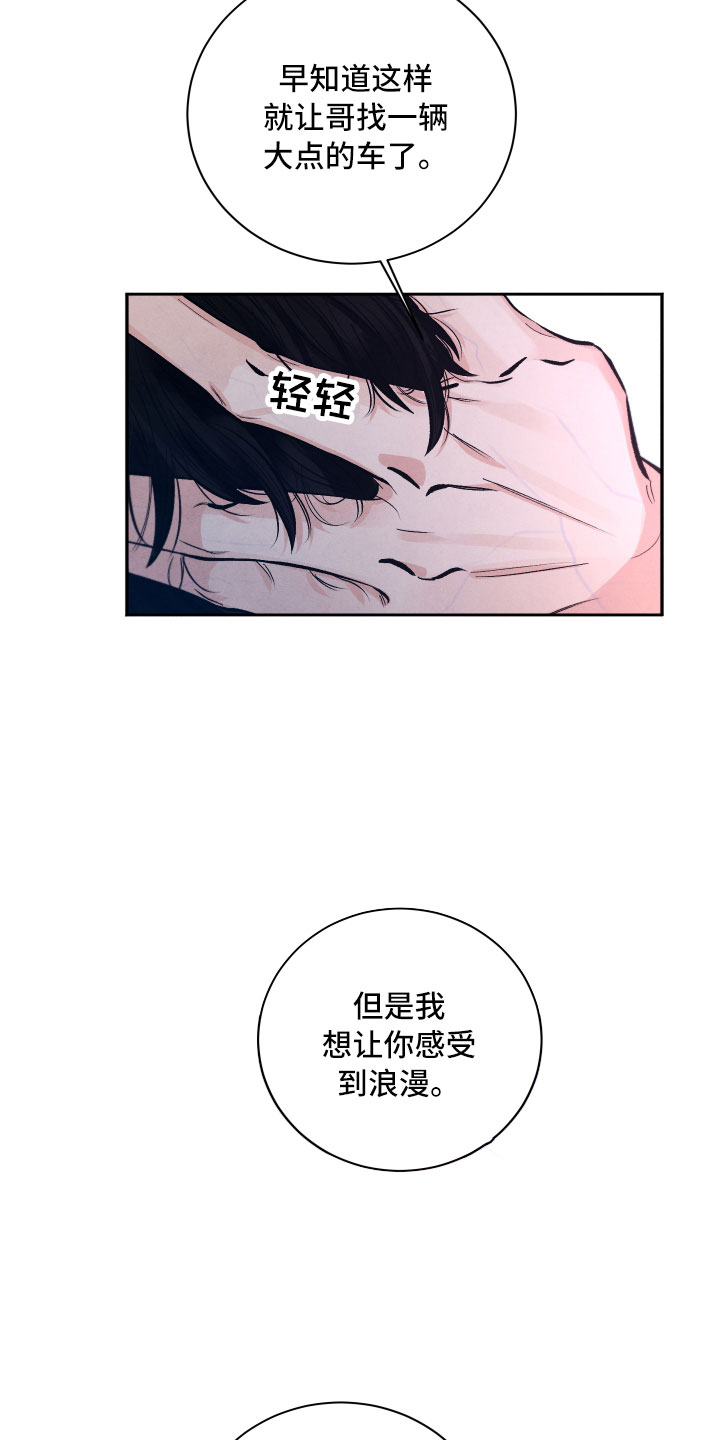 流星落入掌中漫画,第11章：很累1图