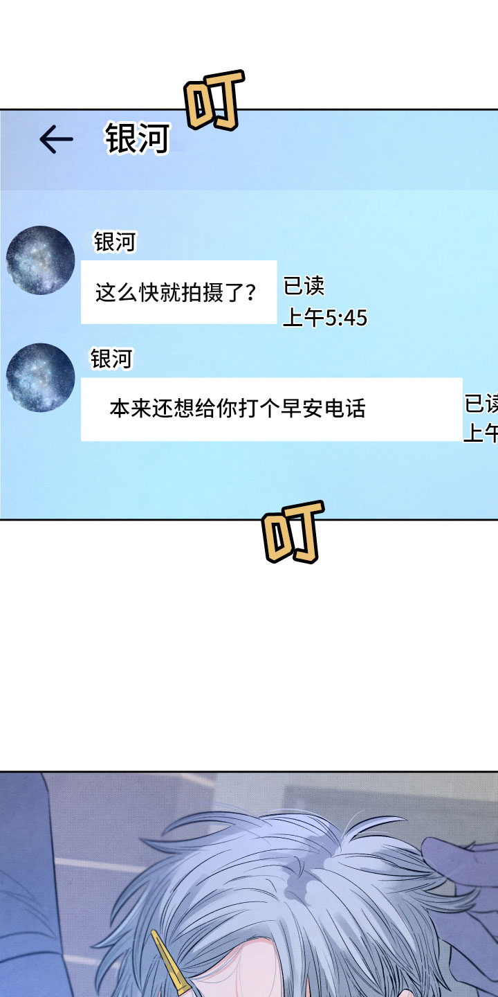 流星落入掌中漫画,第16章：你是我的4图