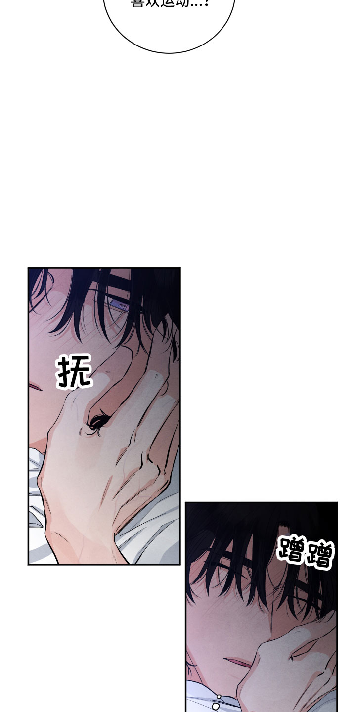 流星落入掌中漫画,第2章：贪心2图