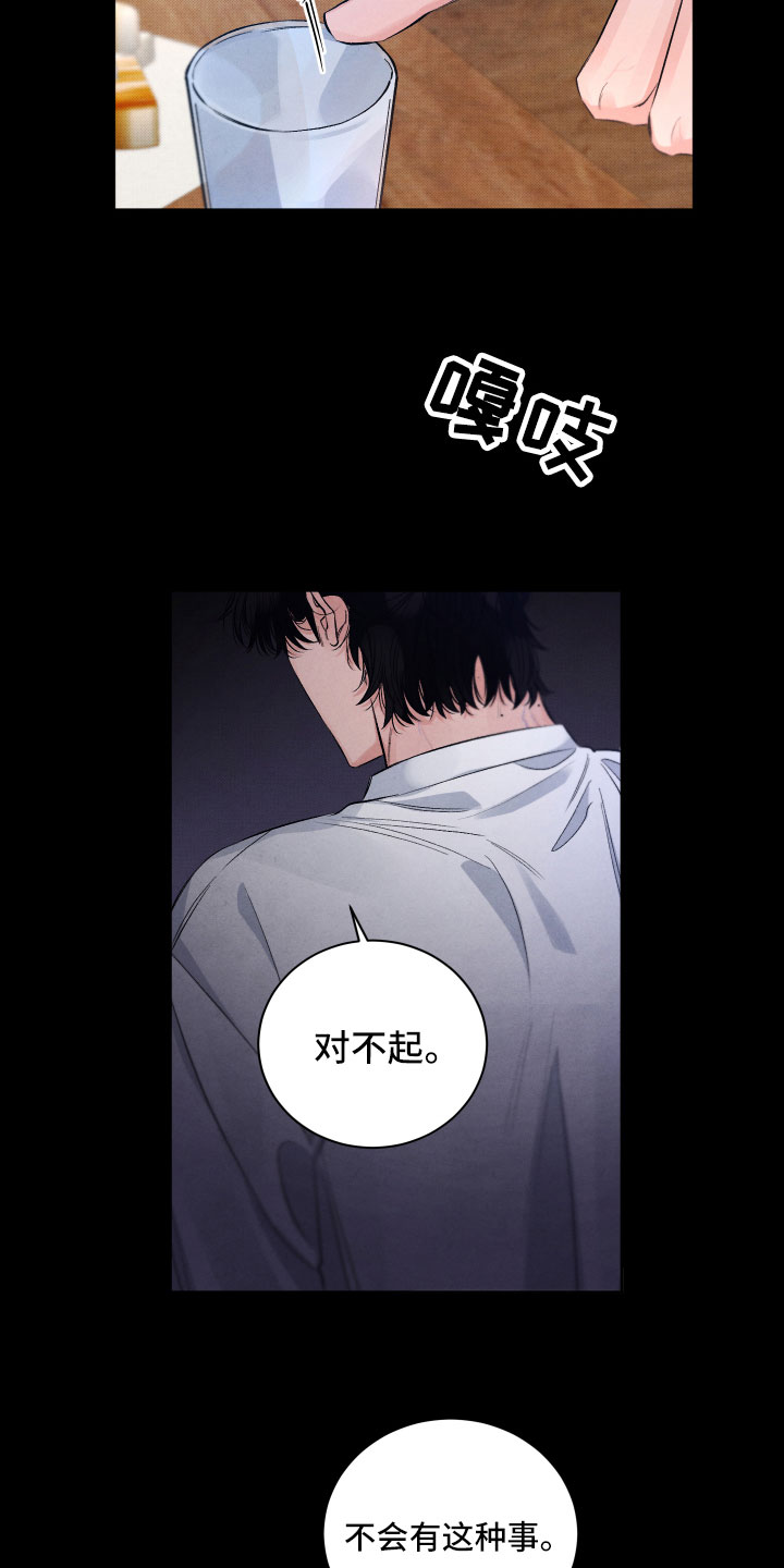 流星落入掌中漫画,第3章：醉了1图