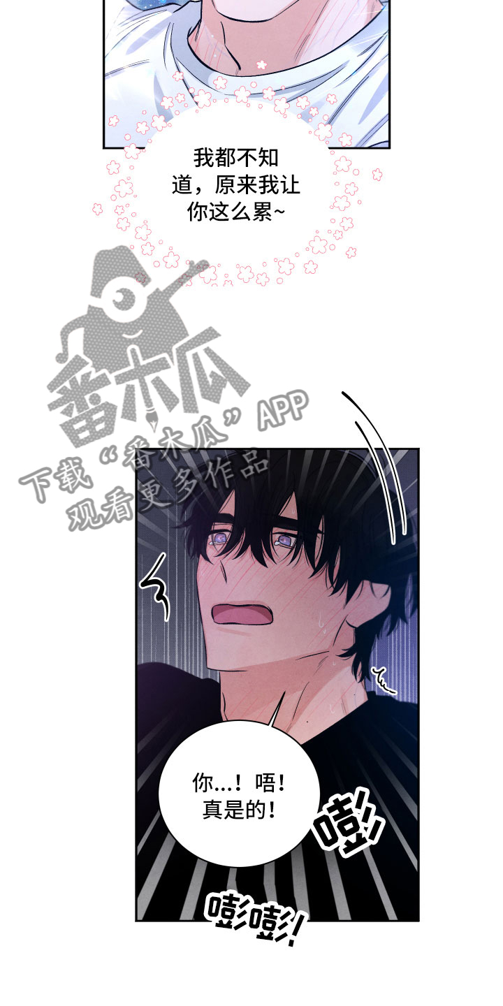 流星落入掌中漫画,第12章：追逐2图