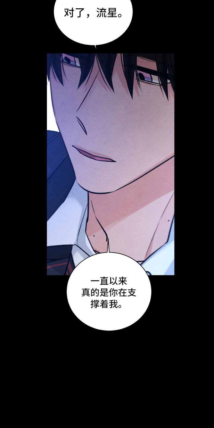 流星落入掌中漫画,第15章：离开1图