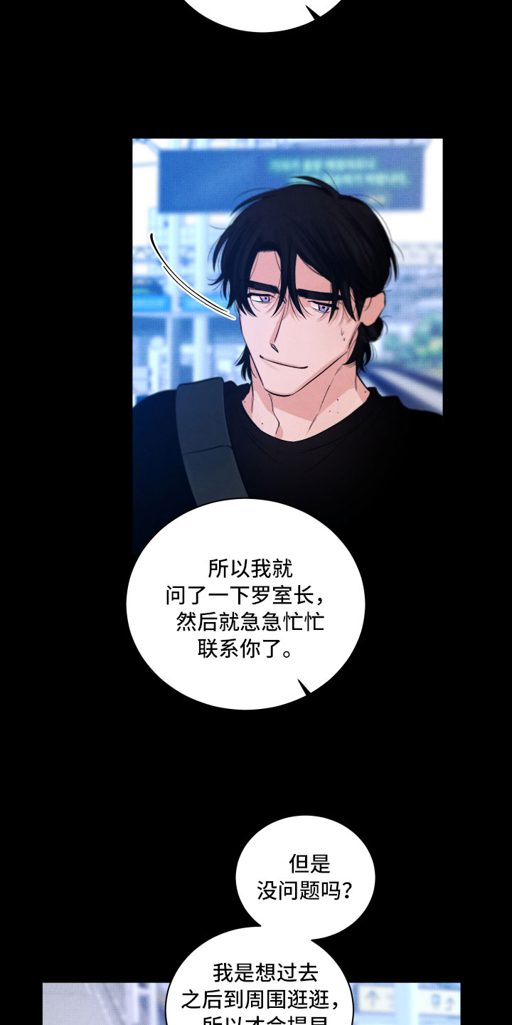 流星落入掌中漫画,第7章：私生饭5图