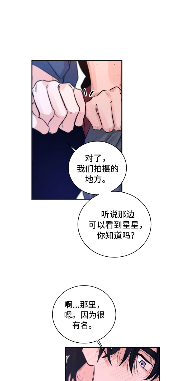 流星落入掌中漫画,第8章：不能这样4图