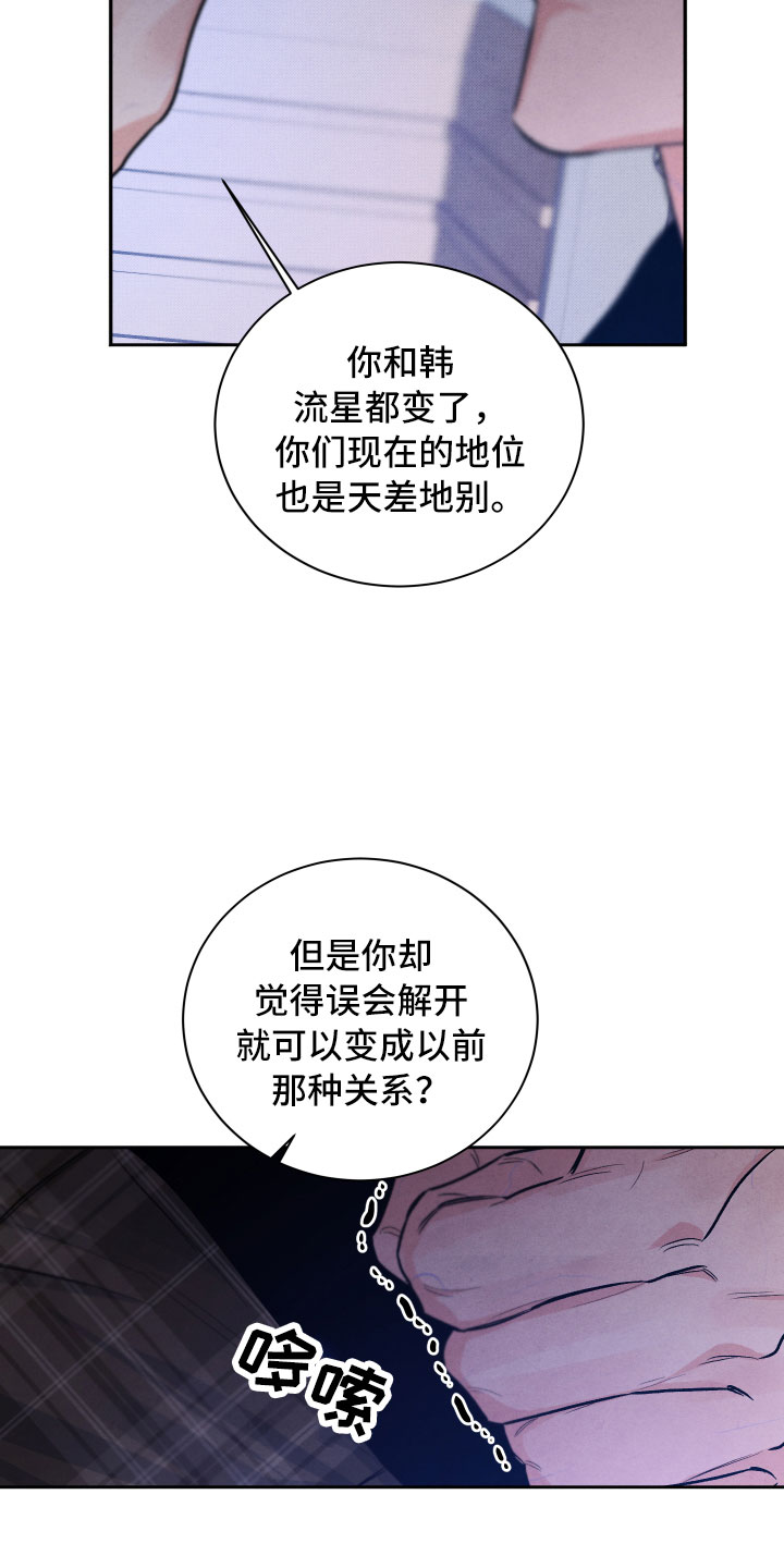 流星落入掌中漫画,第17章：你选谁？4图
