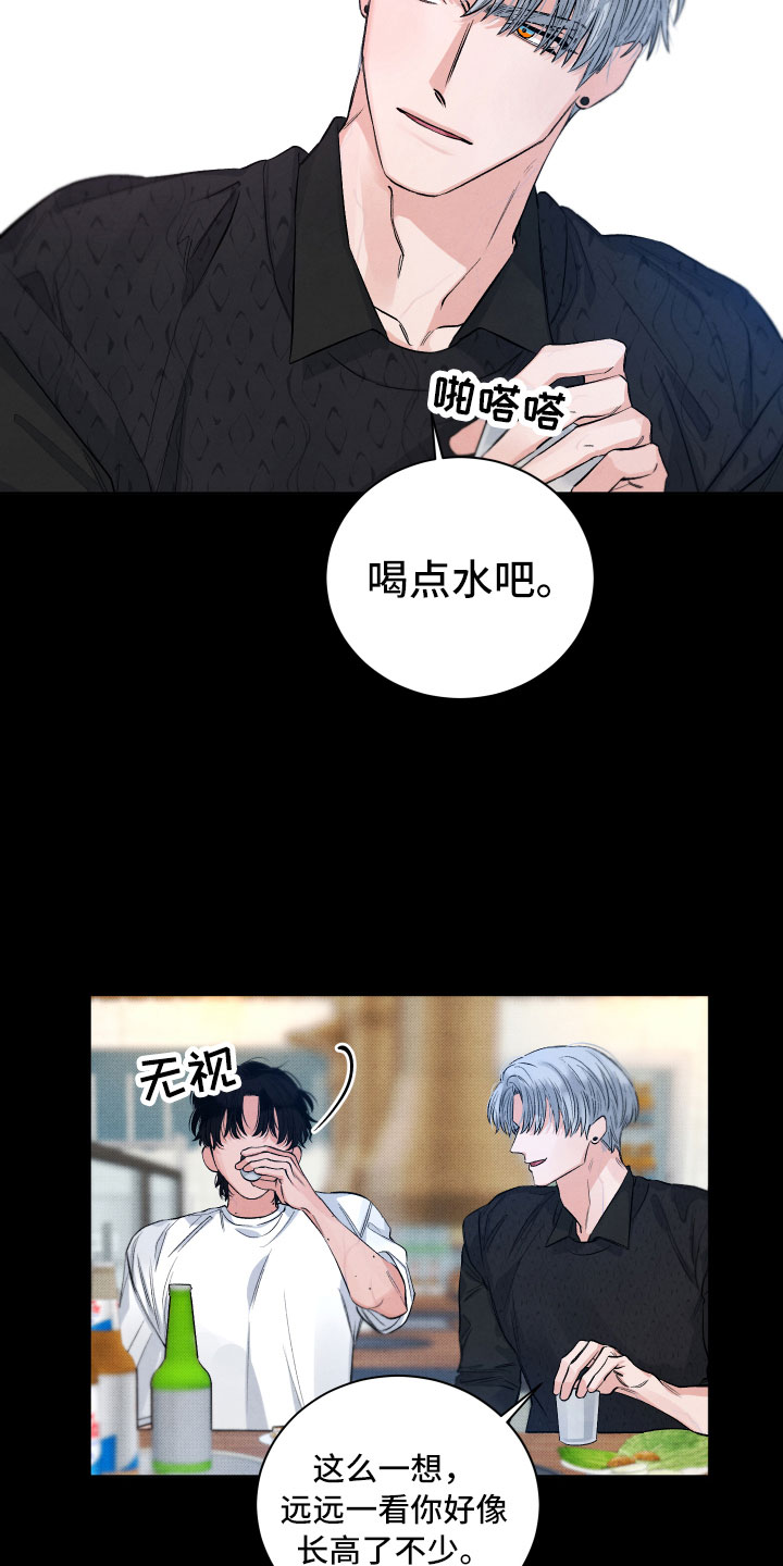 流星落入掌中漫画,第3章：醉了2图