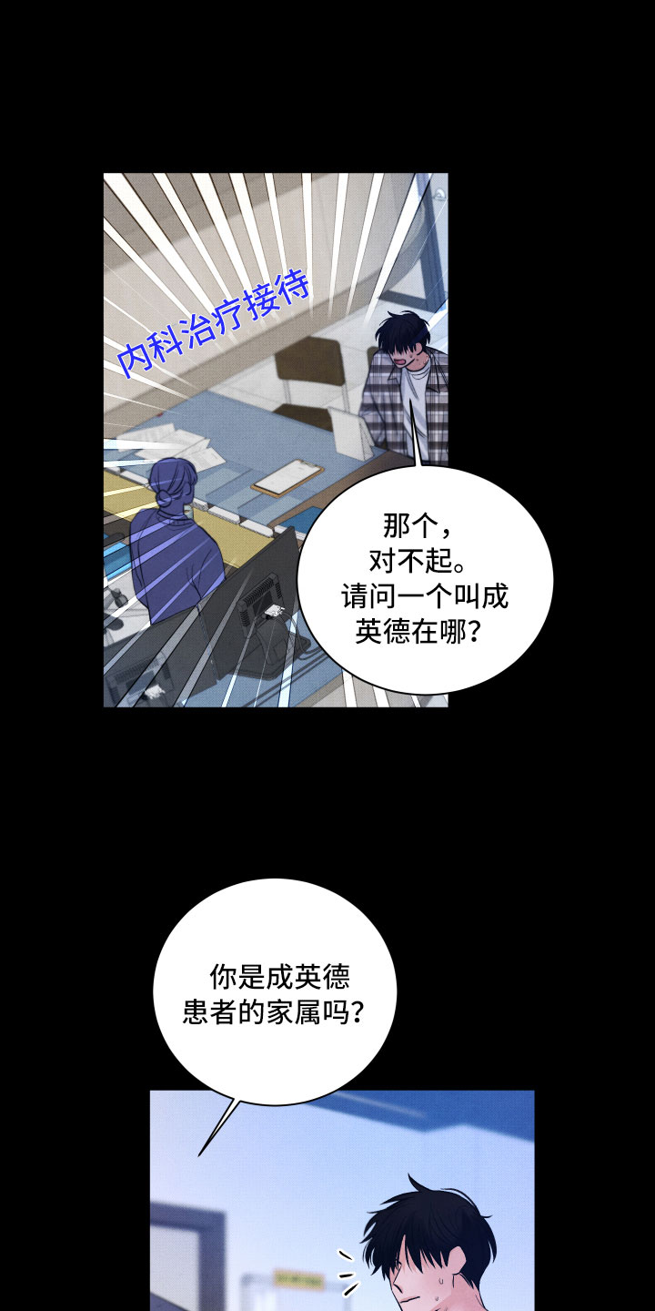 流星落入掌中漫画,第14章：还好你在2图