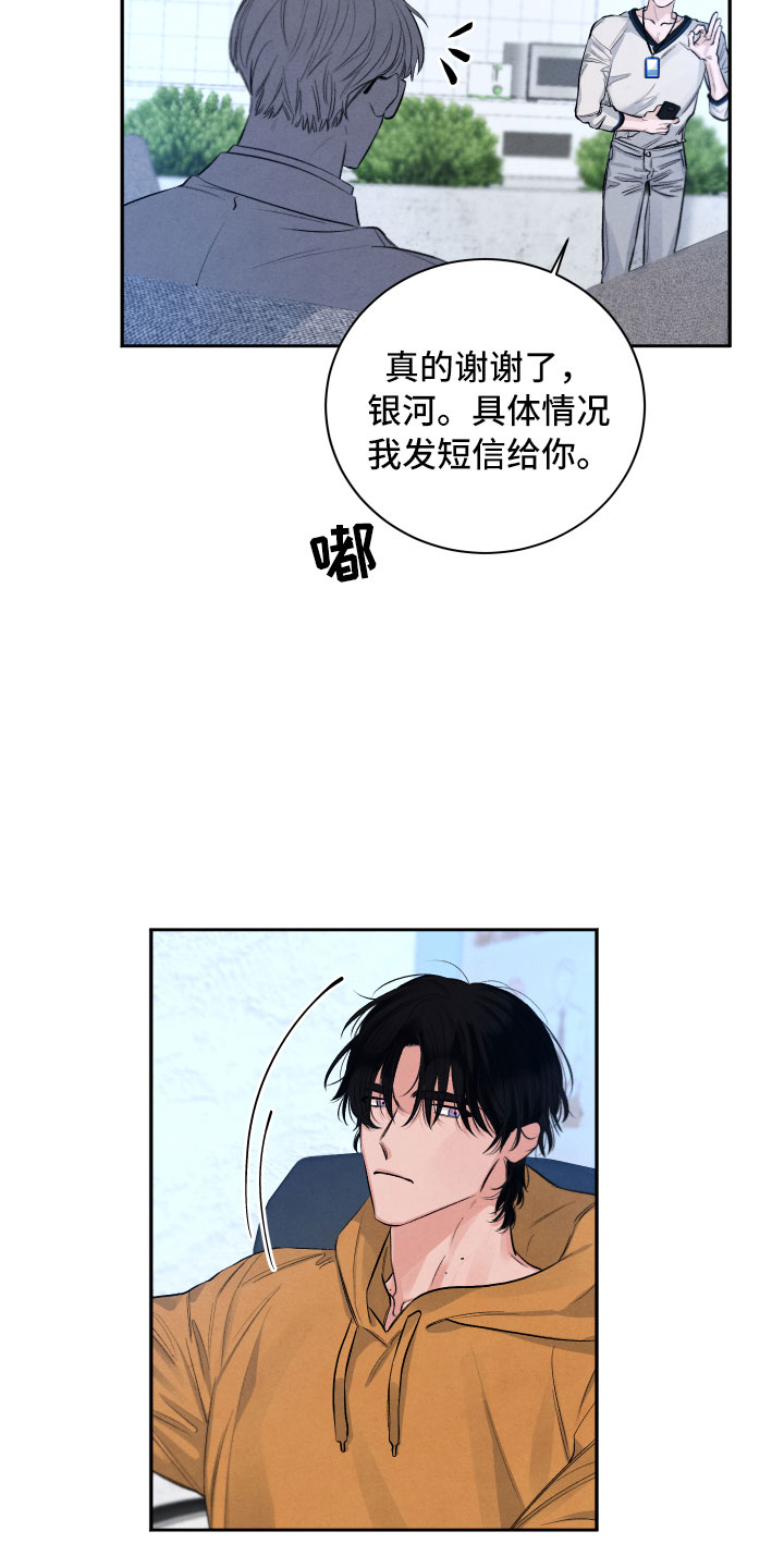 流星落入掌中漫画,第1章：再相逢5图