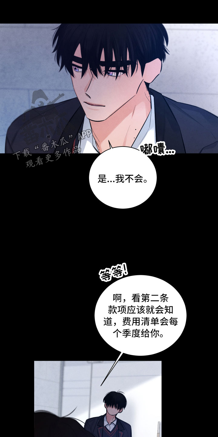 流星落入掌中漫画,第12章：追逐5图