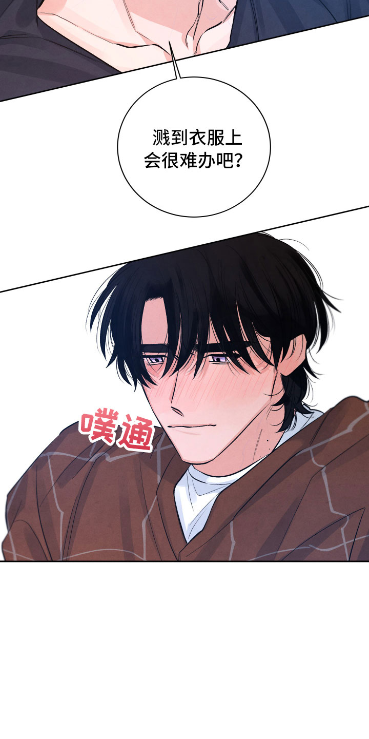 流星落入掌中漫画,第6章：安慰1图