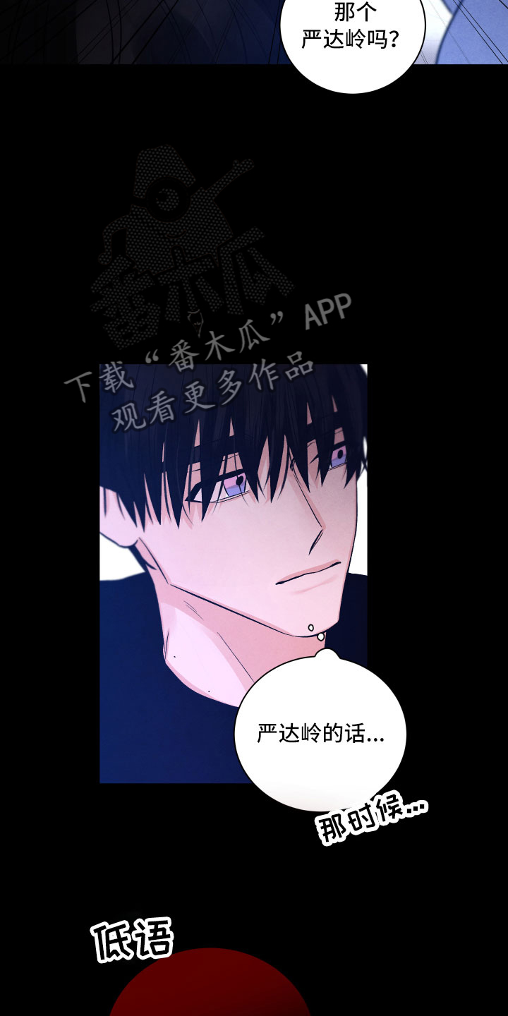 流星落入掌中漫画,第14章：还好你在1图