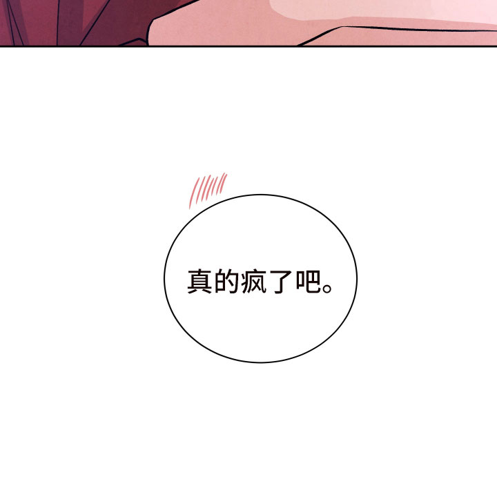 流星落入掌中漫画,第9章：背后的视线3图