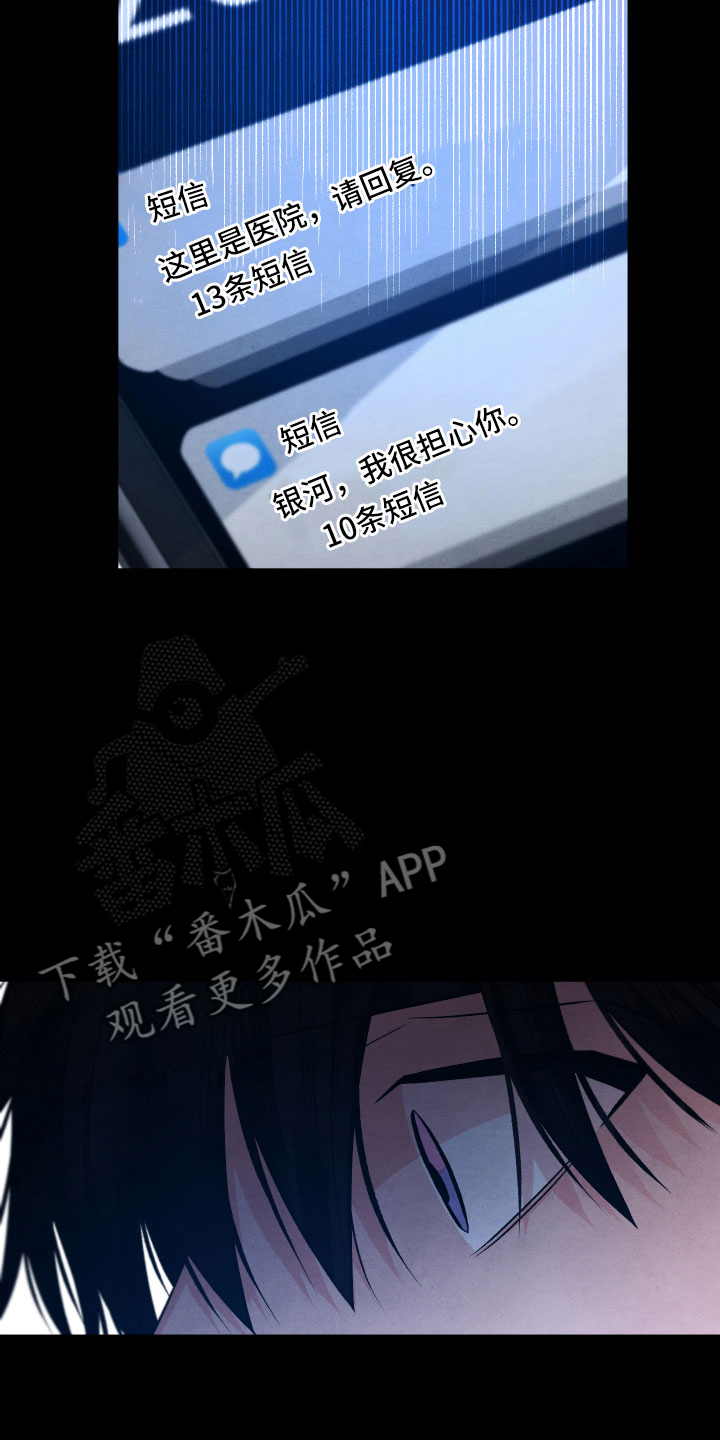 流星落入掌中漫画,第14章：还好你在5图