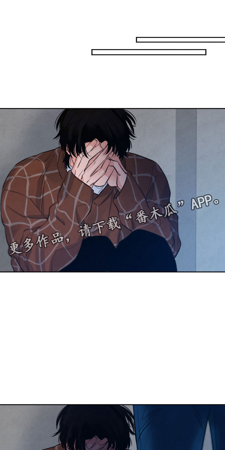 流星落入掌中漫画,第6章：安慰1图