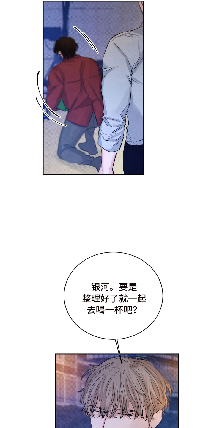 流星落入掌中漫画,第9章：背后的视线5图