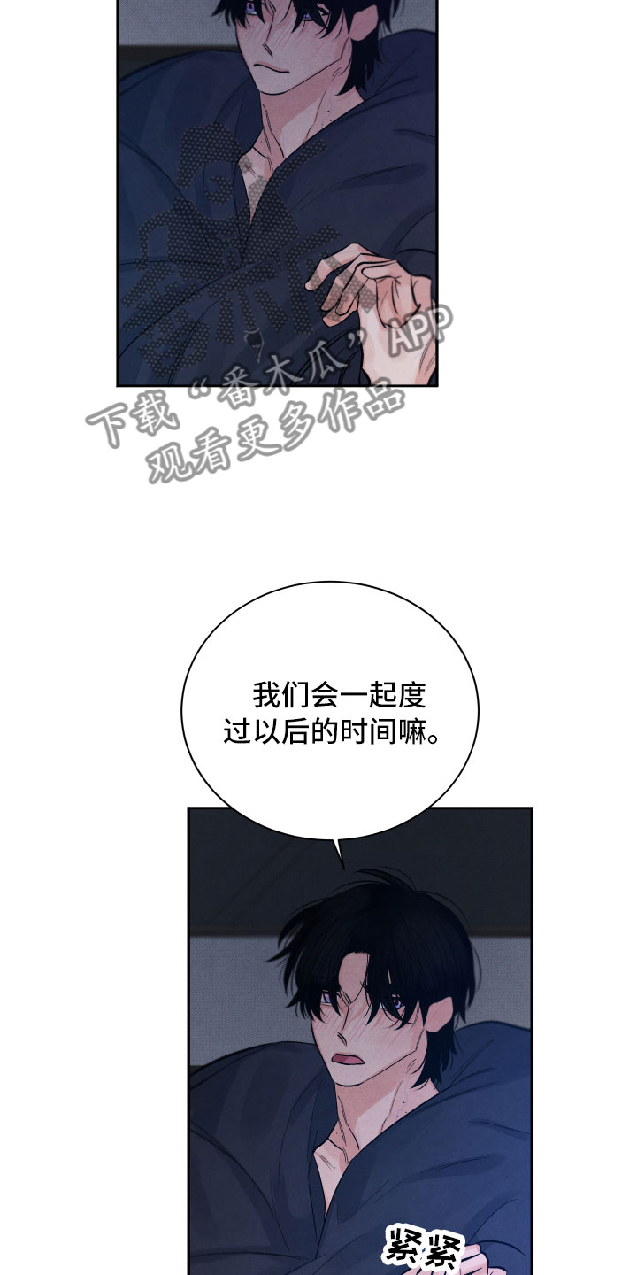 流星落入掌中漫画,第19章：吃醋5图
