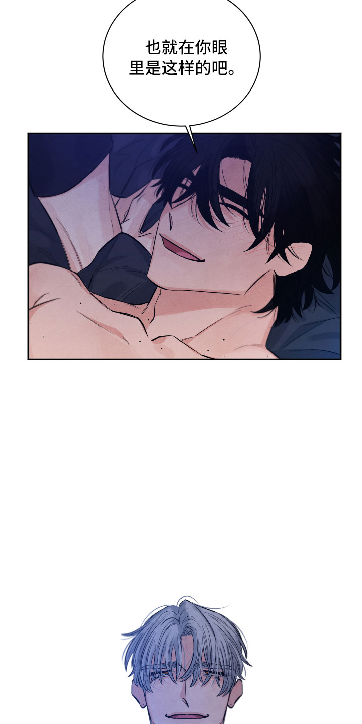流星落入掌中漫画,第19章：吃醋4图