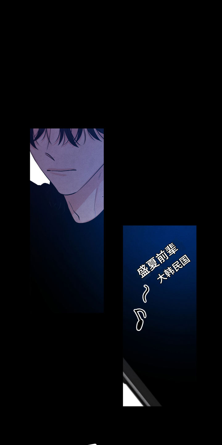 流星落入掌中漫画,第20章：擦肩而过1图