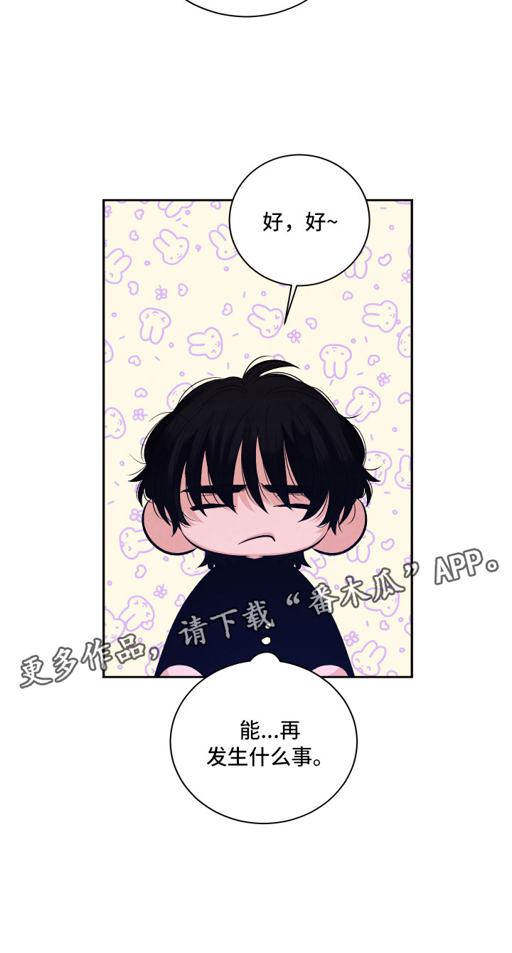 流星落入掌中漫画,第4章：先动手的人2图